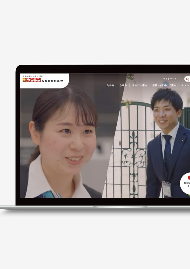 広島県信用組合 WEBサイト