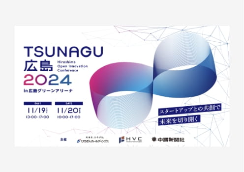 TSUNAGU広島 メインビジュアル