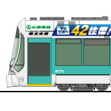広島電鉄・備北交通