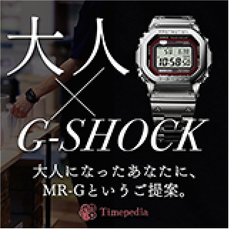 Timepedia G-SHOCK MRG特設LP