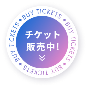 チケット販売中