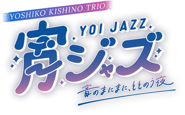 YOSHIKO KISHINO TRIO